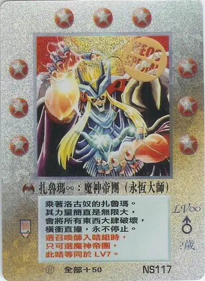 扎魯瑪∞