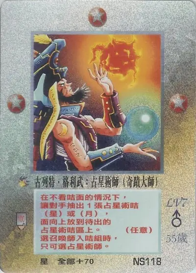 古列特‧格利武