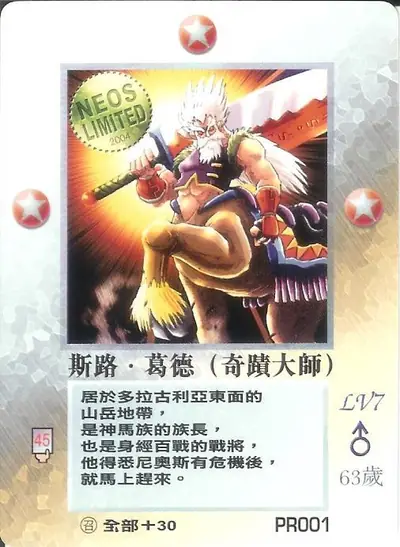 斯路‧葛德