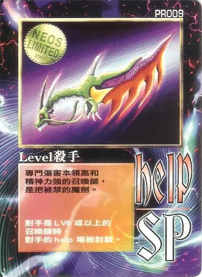 Level殺手