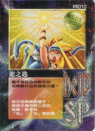 龍之匙