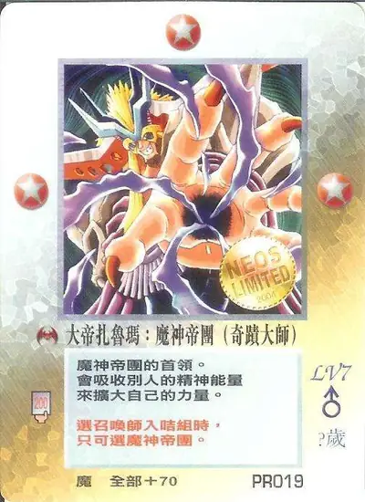 大帝扎魯瑪